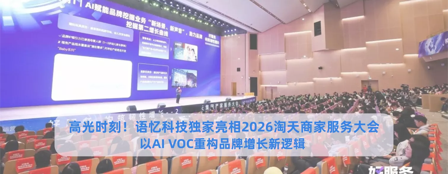 语忆科技荣获36氪「WISE2025商业之王年度最具商业潜力企业」